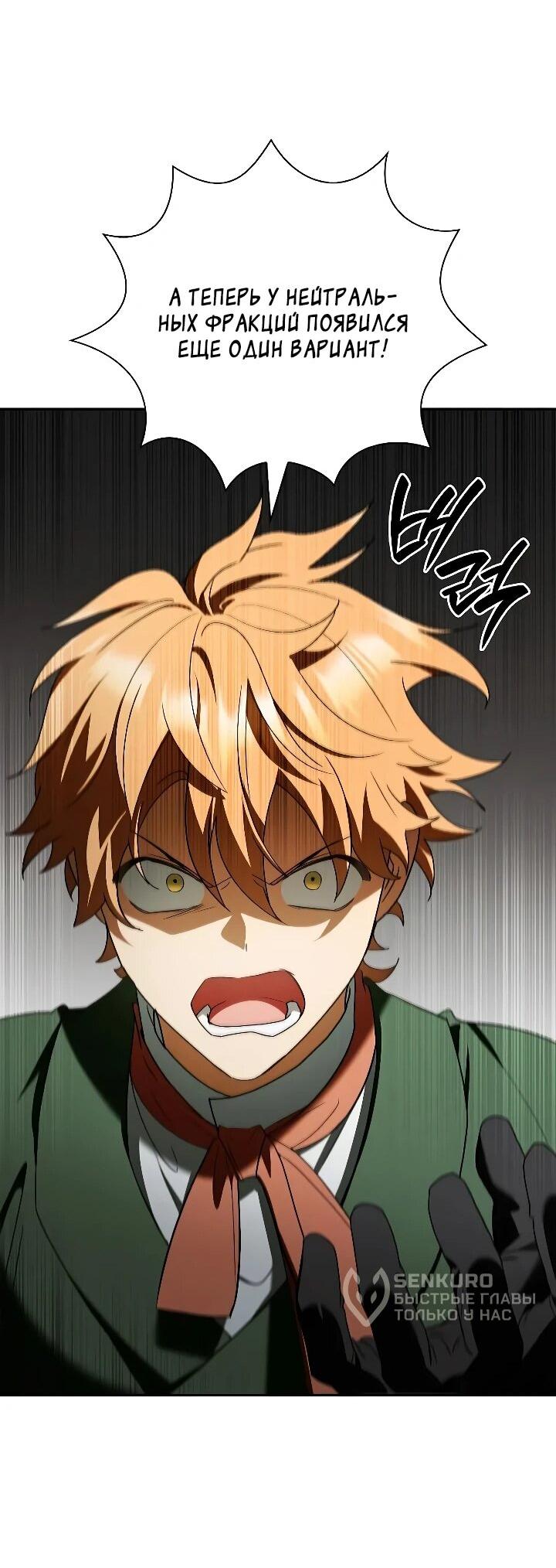 Манга Я перевоплотился в третьего сына великого князя - Глава 17 Страница 67