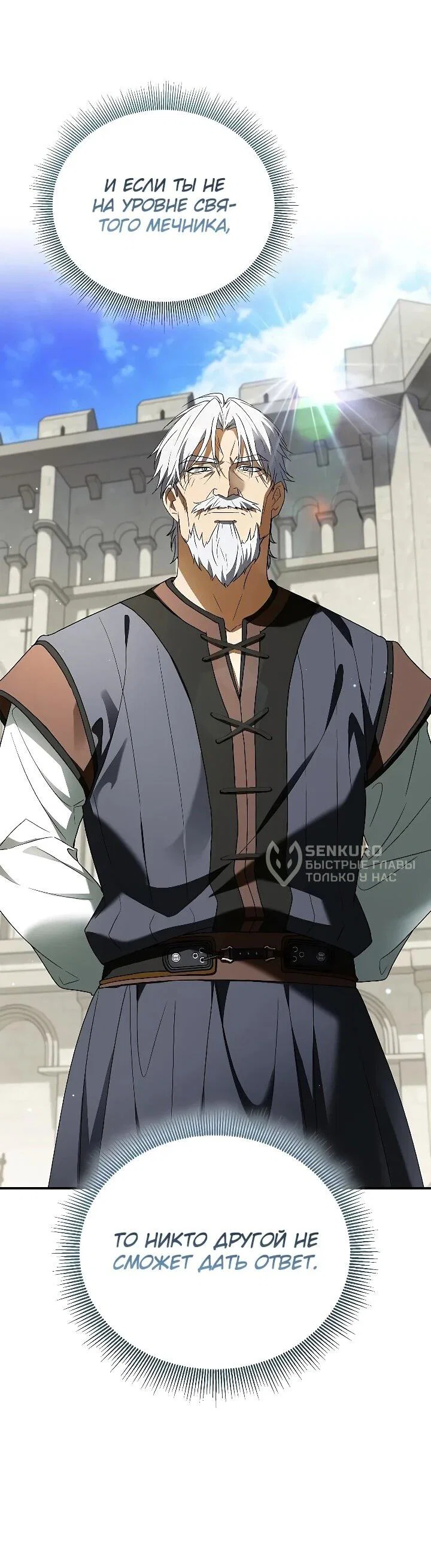 Манга Я перевоплотился в третьего сына великого князя - Глава 17 Страница 12