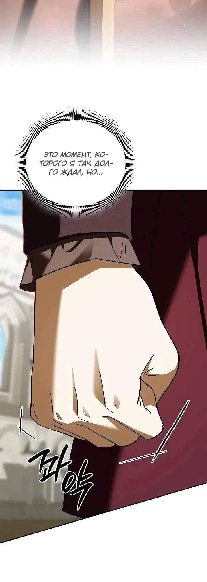 Манга Я перевоплотился в третьего сына великого князя - Глава 17 Страница 45