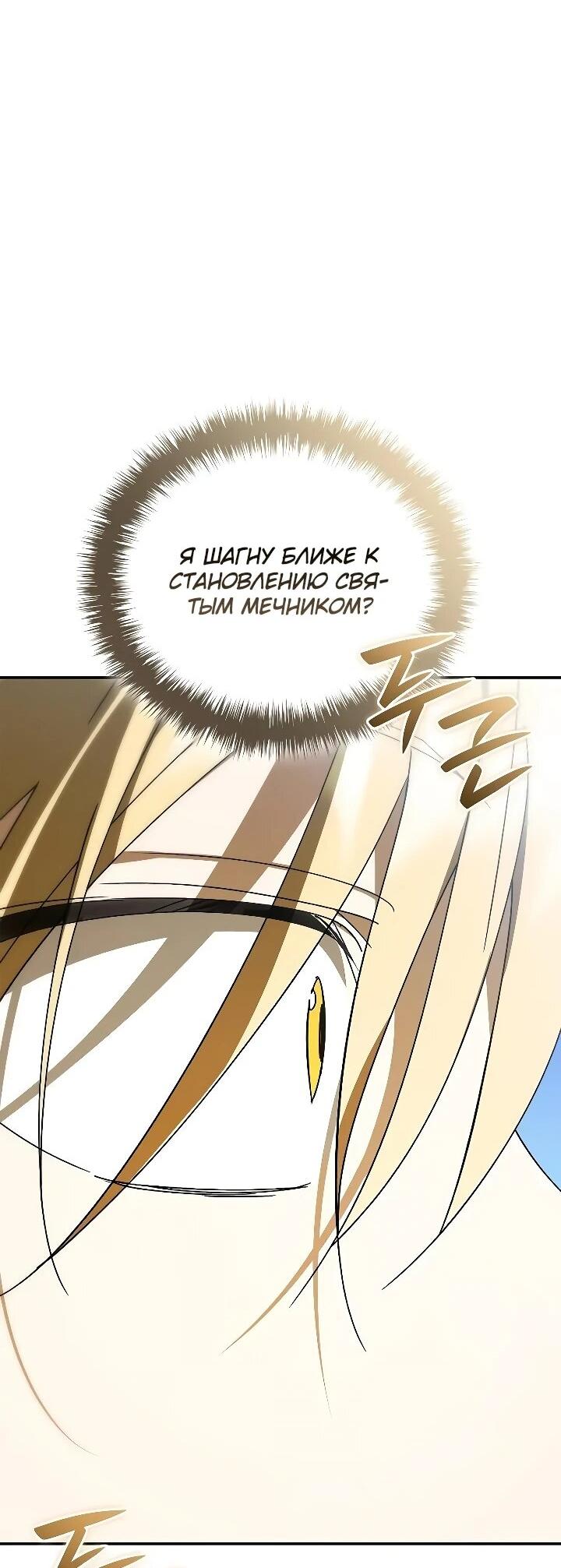 Манга Я перевоплотился в третьего сына великого князя - Глава 17 Страница 29