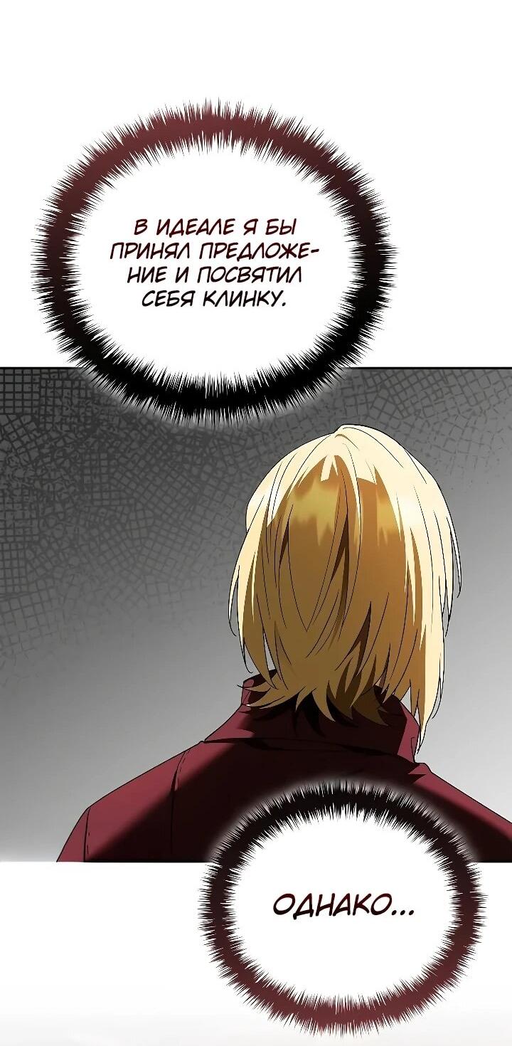 Манга Я перевоплотился в третьего сына великого князя - Глава 17 Страница 42