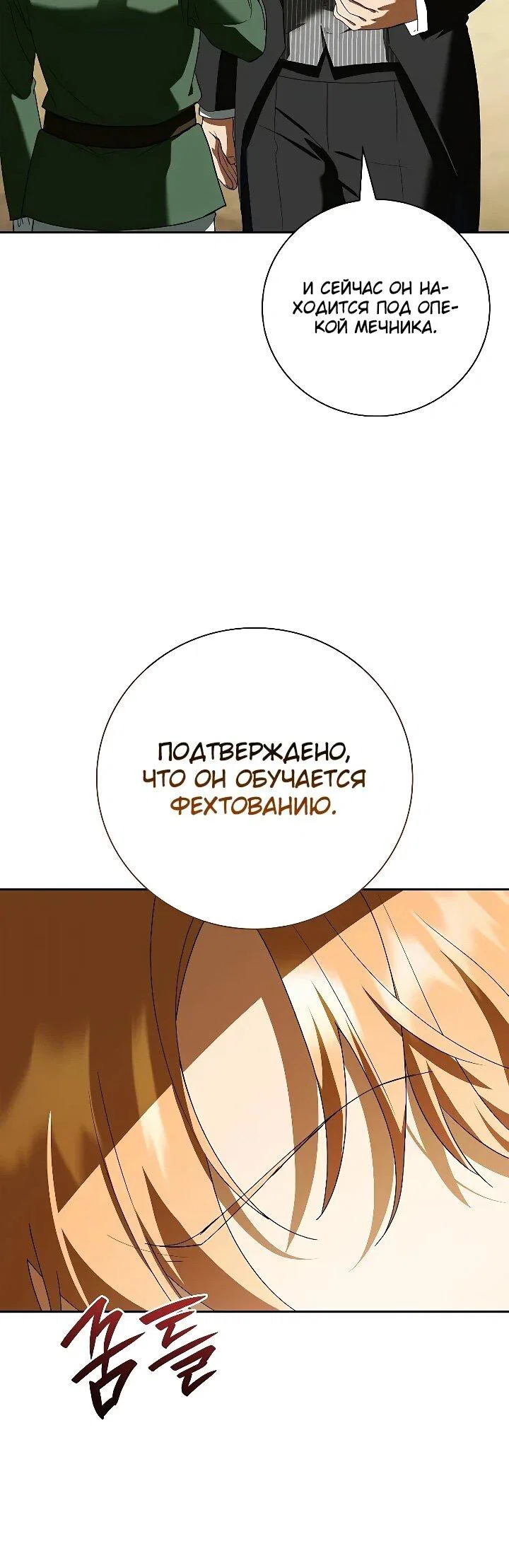 Манга Я перевоплотился в третьего сына великого князя - Глава 17 Страница 65