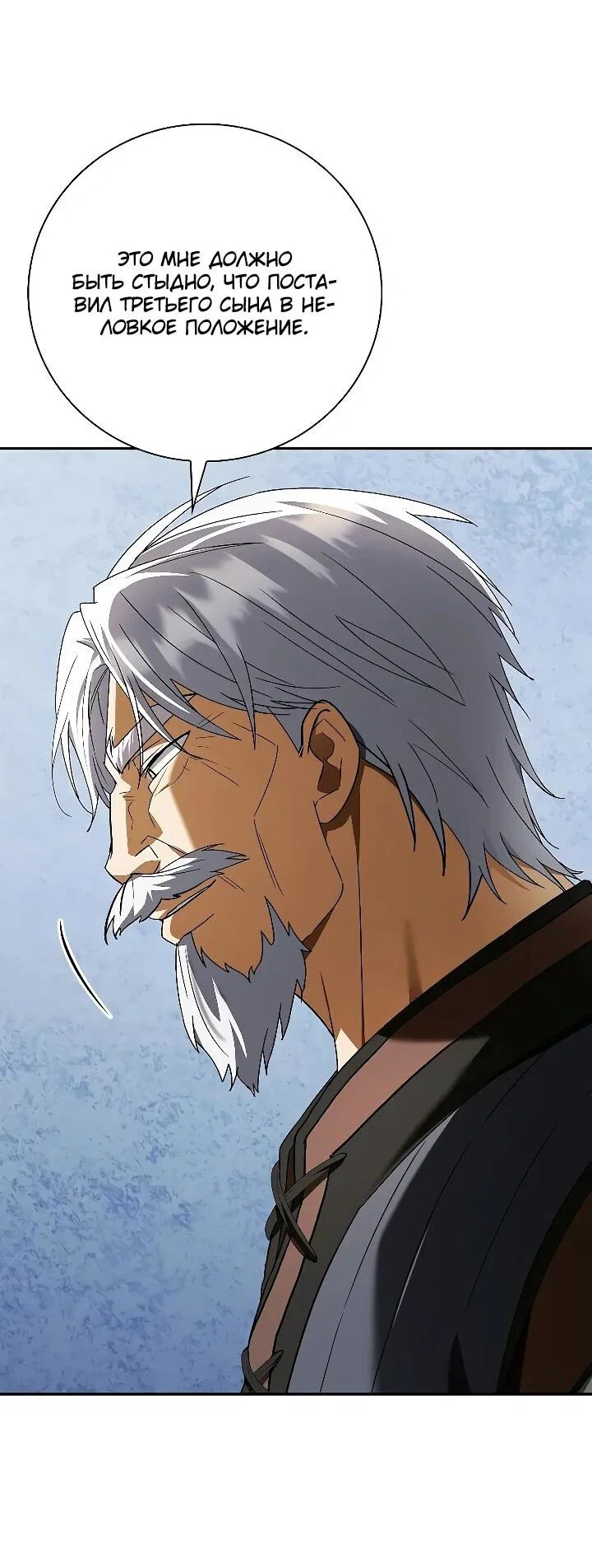 Манга Я перевоплотился в третьего сына великого князя - Глава 17 Страница 48