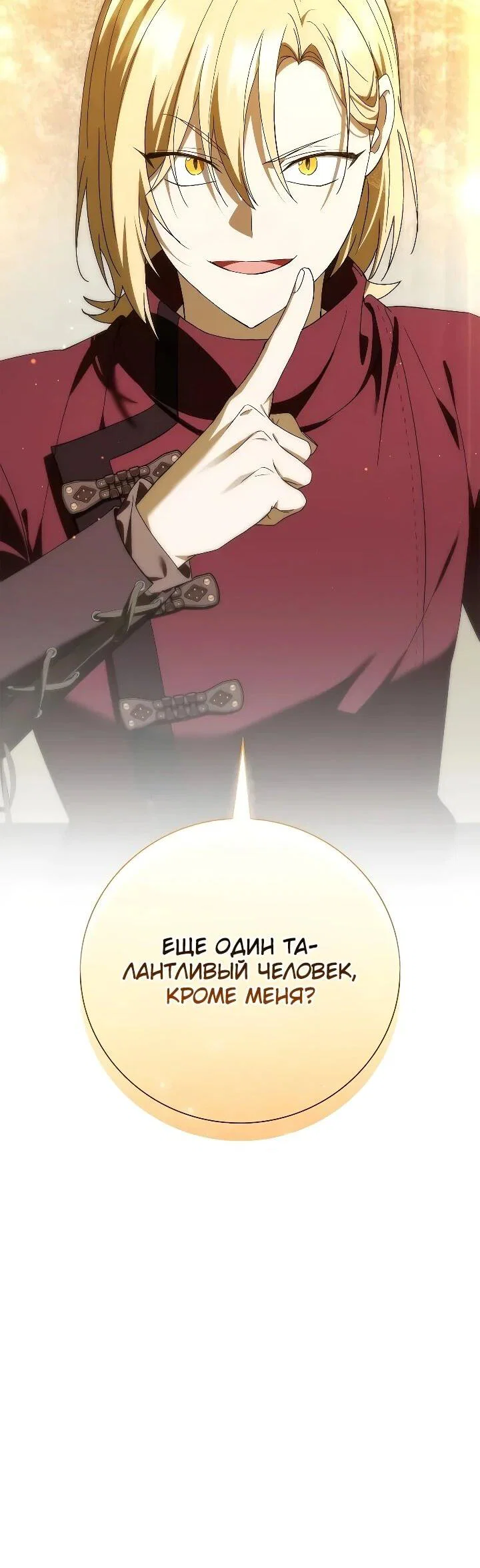 Манга Я перевоплотился в третьего сына великого князя - Глава 17 Страница 54