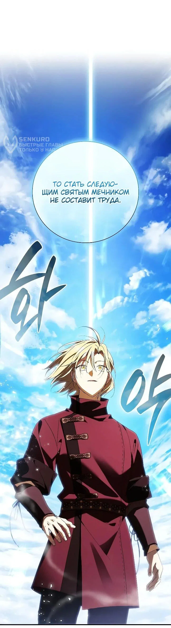 Манга Я перевоплотился в третьего сына великого князя - Глава 17 Страница 28