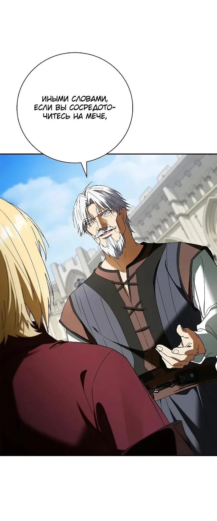 Манга Я перевоплотился в третьего сына великого князя - Глава 17 Страница 27