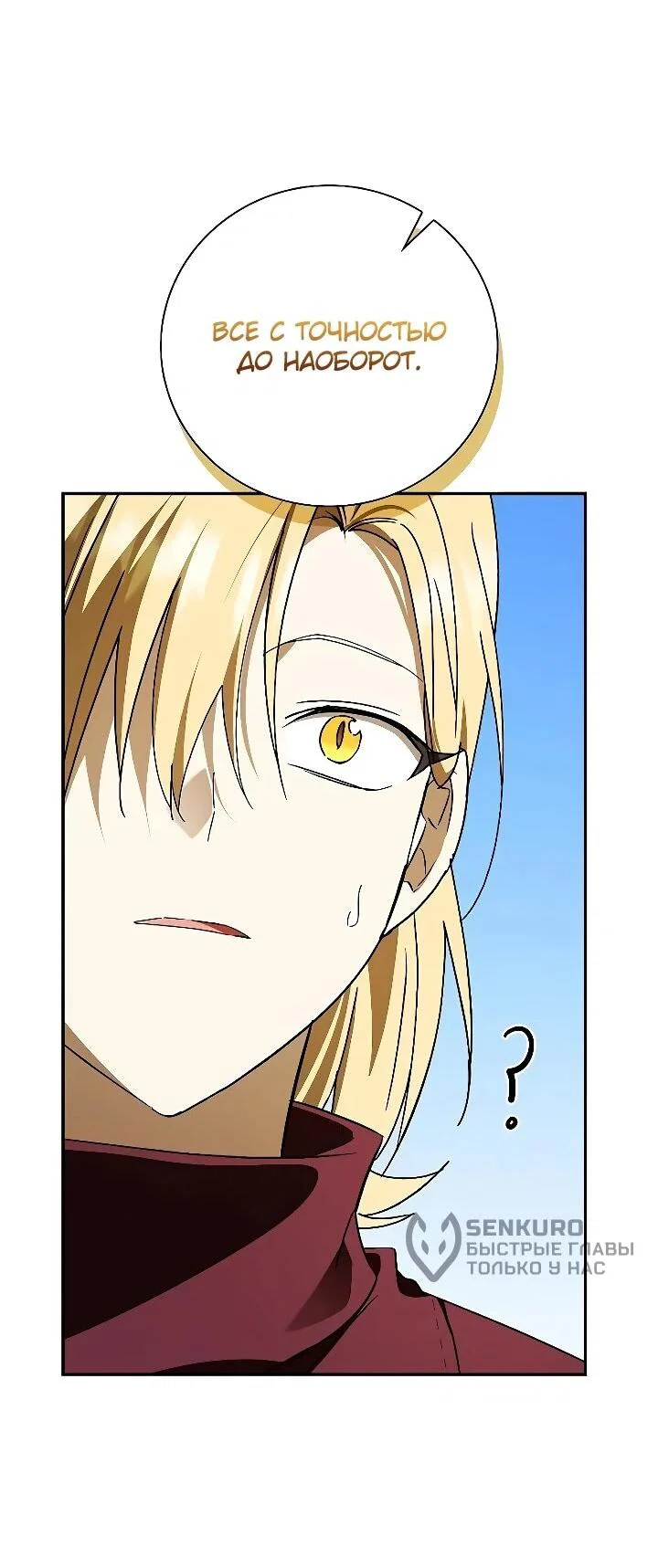 Манга Я перевоплотился в третьего сына великого князя - Глава 17 Страница 23