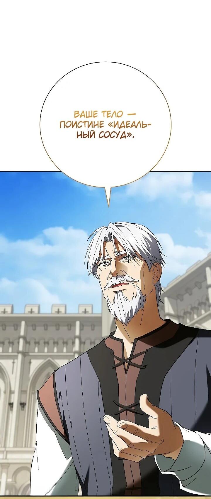 Манга Я перевоплотился в третьего сына великого князя - Глава 17 Страница 24