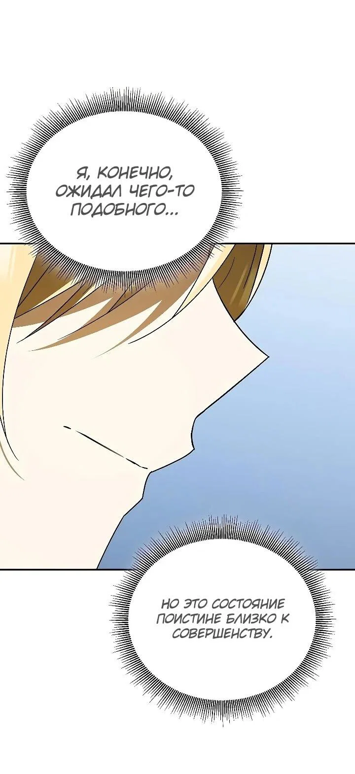 Манга Я перевоплотился в третьего сына великого князя - Глава 17 Страница 9