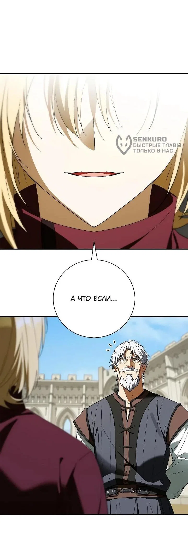 Манга Я перевоплотился в третьего сына великого князя - Глава 17 Страница 52