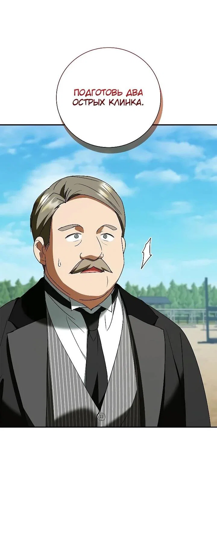 Манга Я перевоплотился в третьего сына великого князя - Глава 17 Страница 74