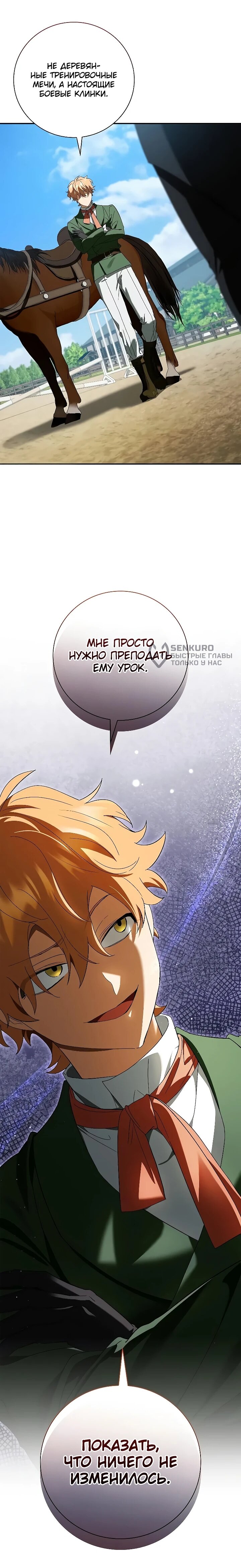 Манга Я перевоплотился в третьего сына великого князя - Глава 17 Страница 75