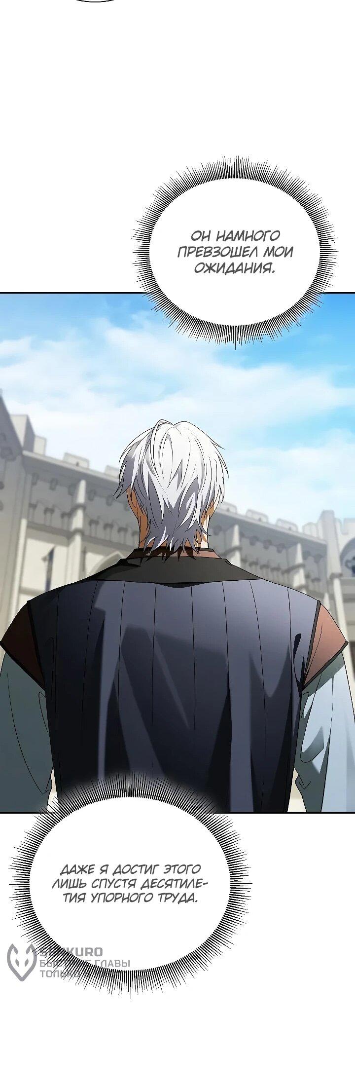 Манга Я перевоплотился в третьего сына великого князя - Глава 17 Страница 16