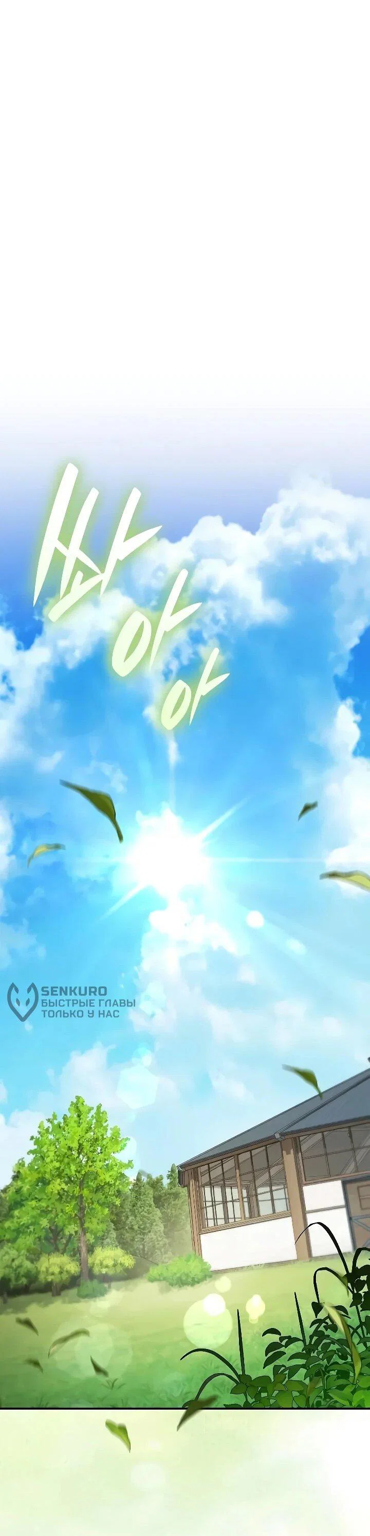 Манга Я перевоплотился в третьего сына великого князя - Глава 17 Страница 55