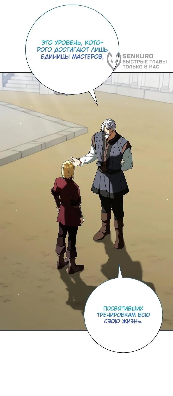 Манга Я перевоплотился в третьего сына великого князя - Глава 17 Страница 8