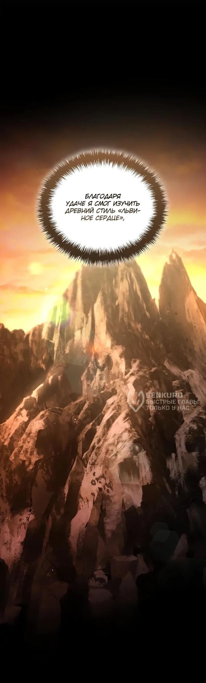 Манга Я перевоплотился в третьего сына великого князя - Глава 17 Страница 31