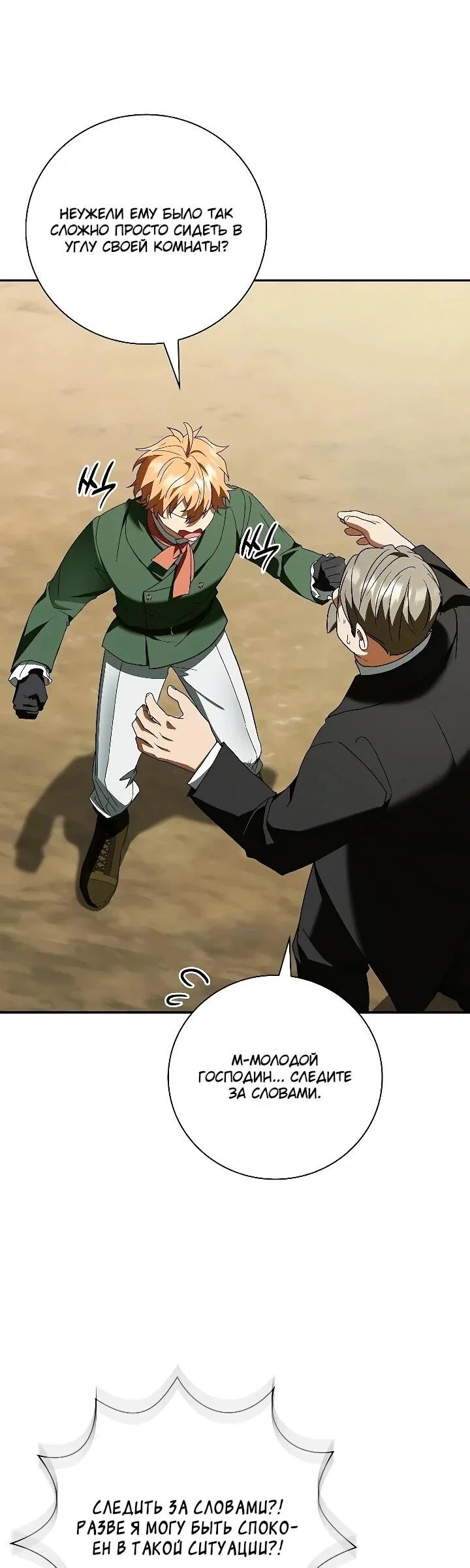 Манга Я перевоплотился в третьего сына великого князя - Глава 17 Страница 69