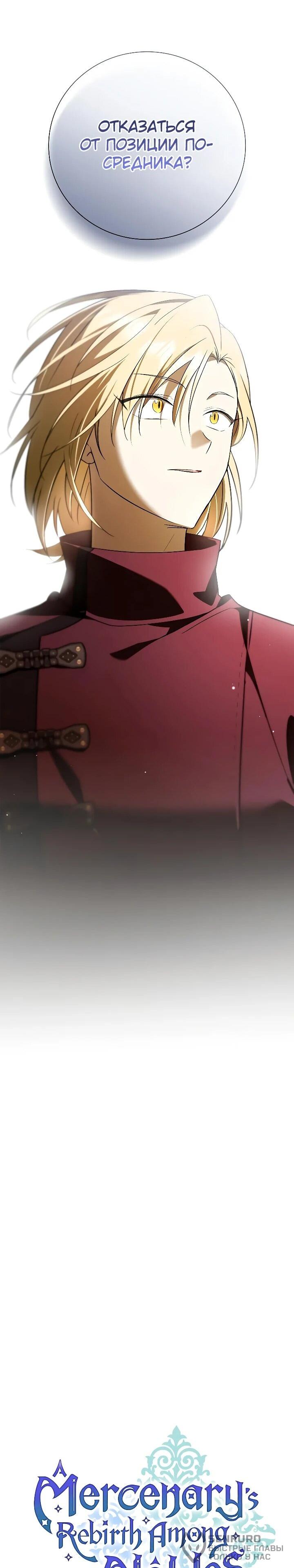 Манга Я перевоплотился в третьего сына великого князя - Глава 17 Страница 19