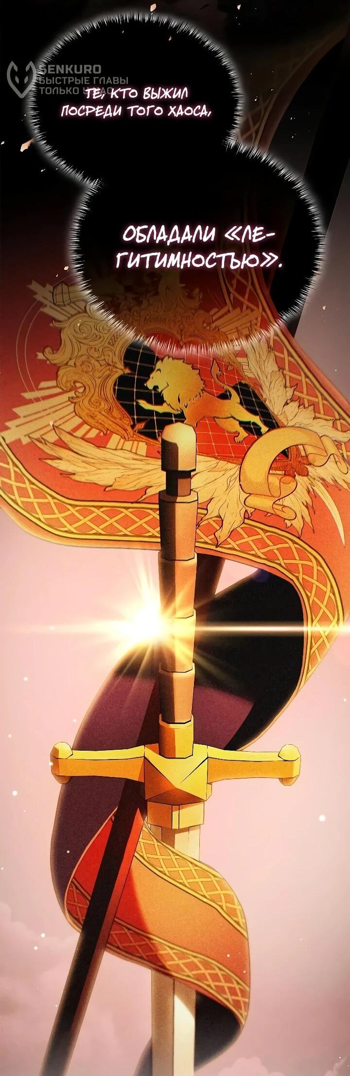 Манга Я перевоплотился в третьего сына великого князя - Глава 17 Страница 44