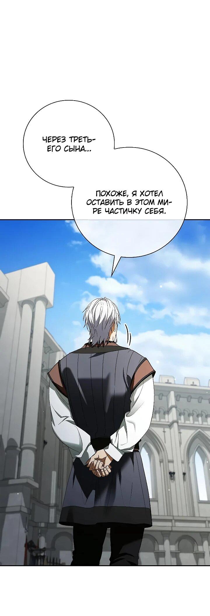 Манга Я перевоплотился в третьего сына великого князя - Глава 17 Страница 50