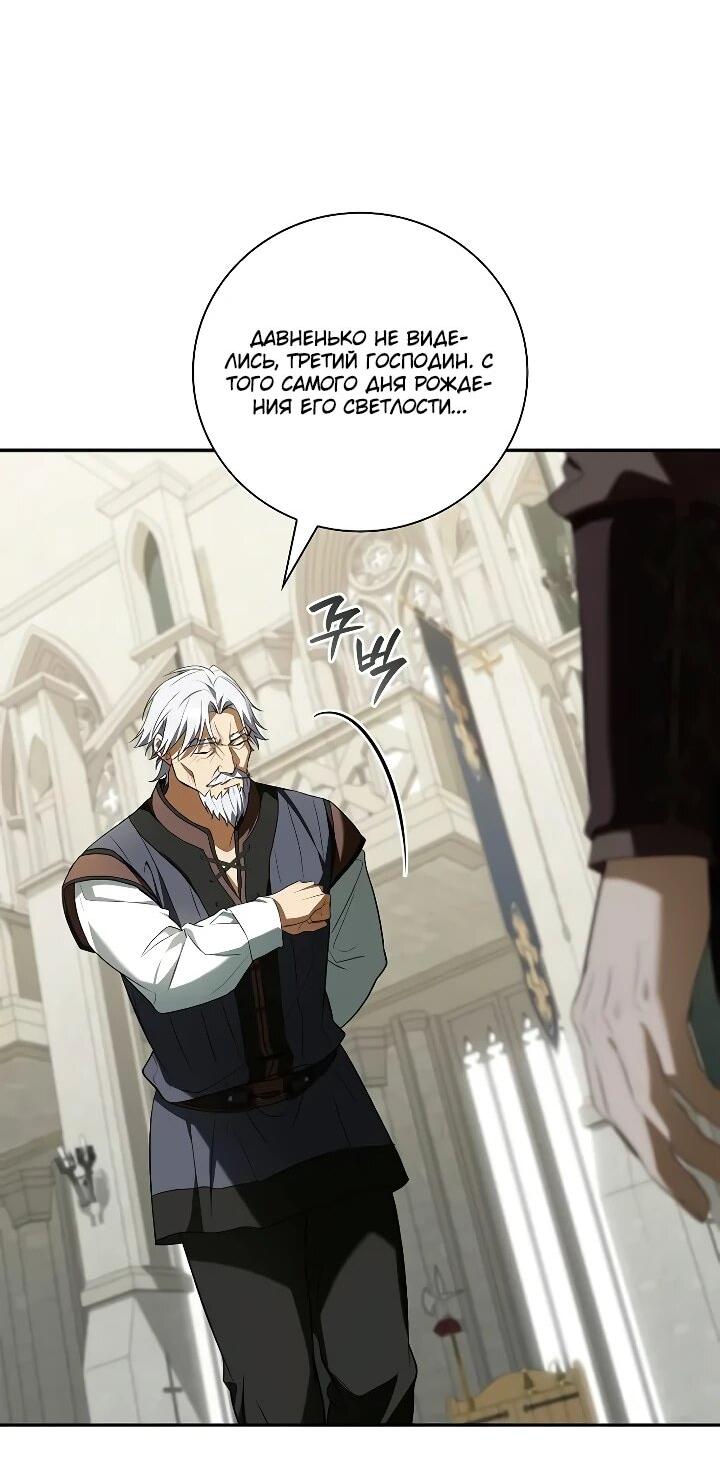 Манга Я перевоплотился в третьего сына великого князя - Глава 16 Страница 8
