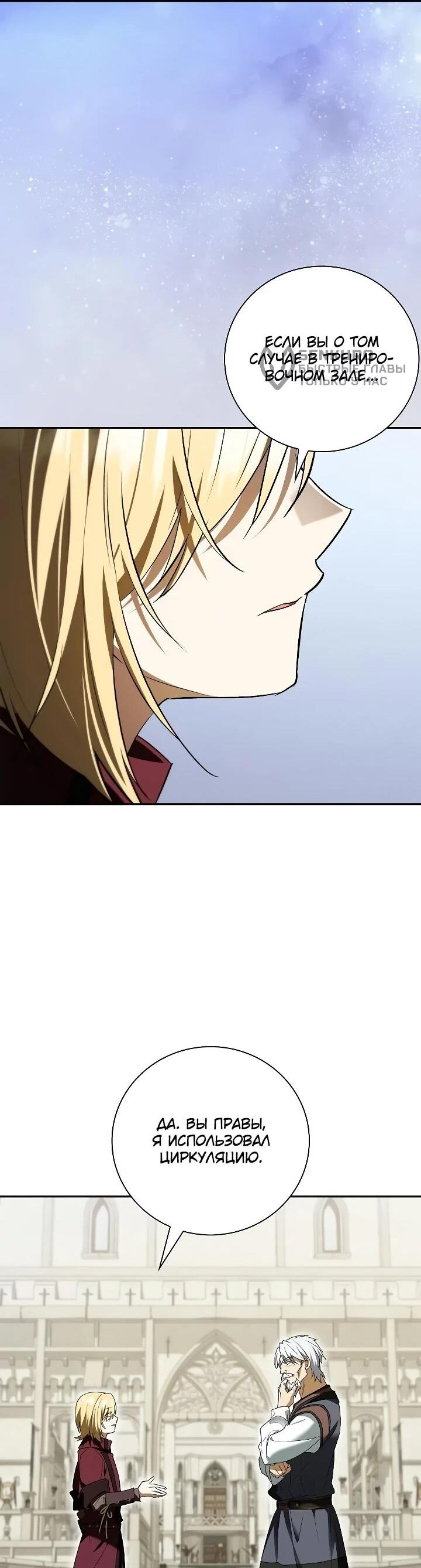 Манга Я перевоплотился в третьего сына великого князя - Глава 16 Страница 66