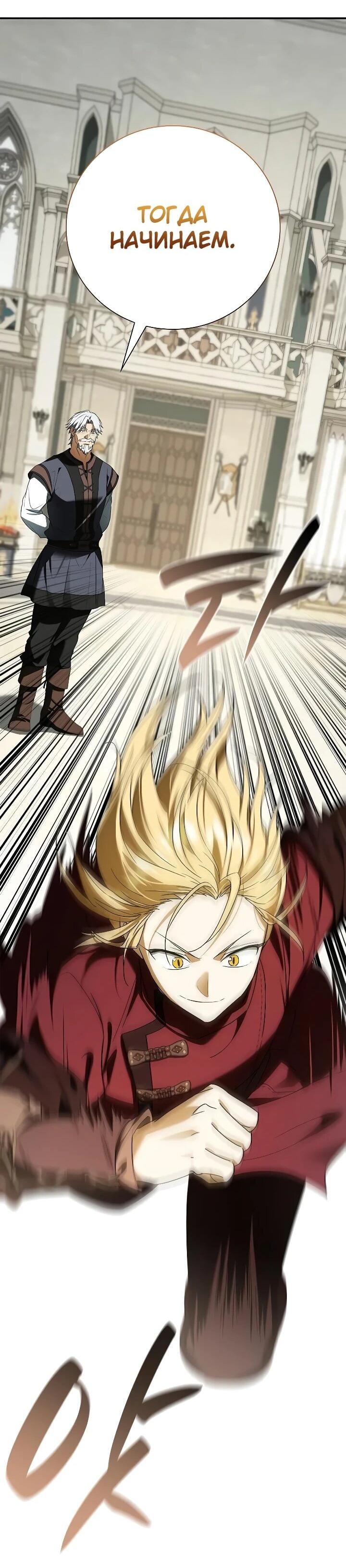 Манга Я перевоплотился в третьего сына великого князя - Глава 16 Страница 31