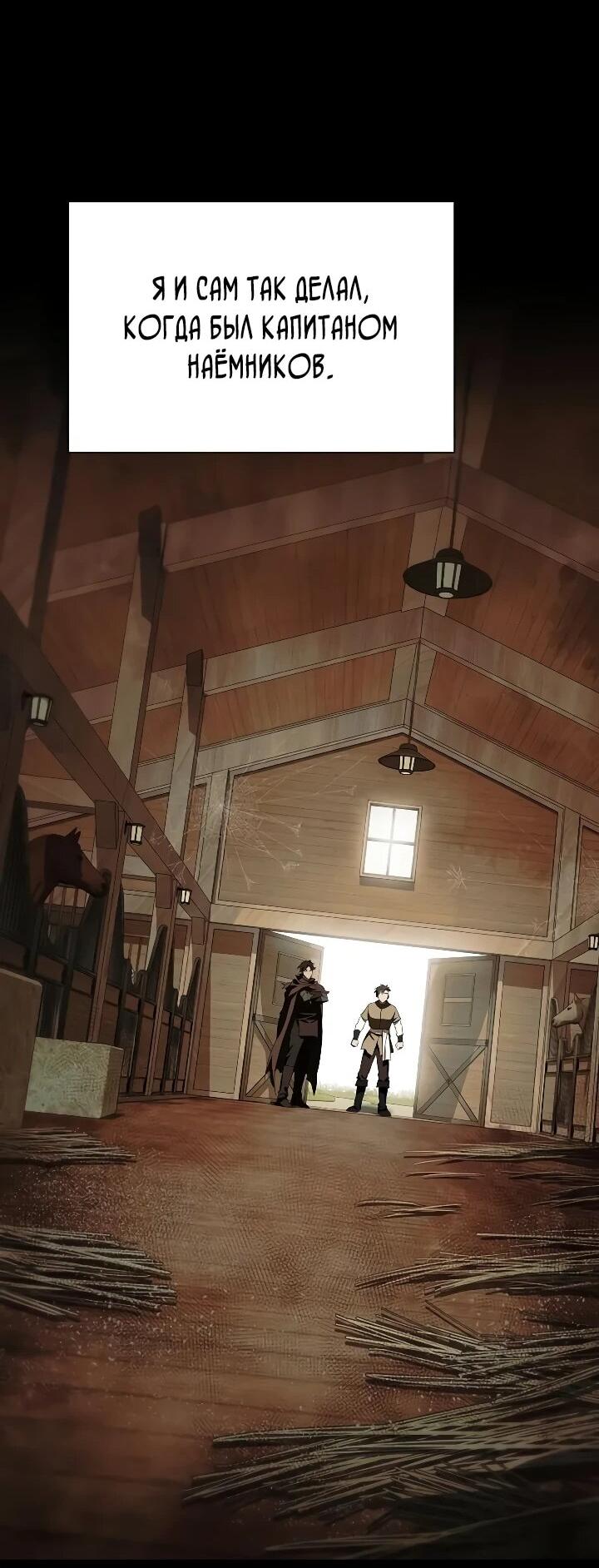 Манга Я перевоплотился в третьего сына великого князя - Глава 16 Страница 39