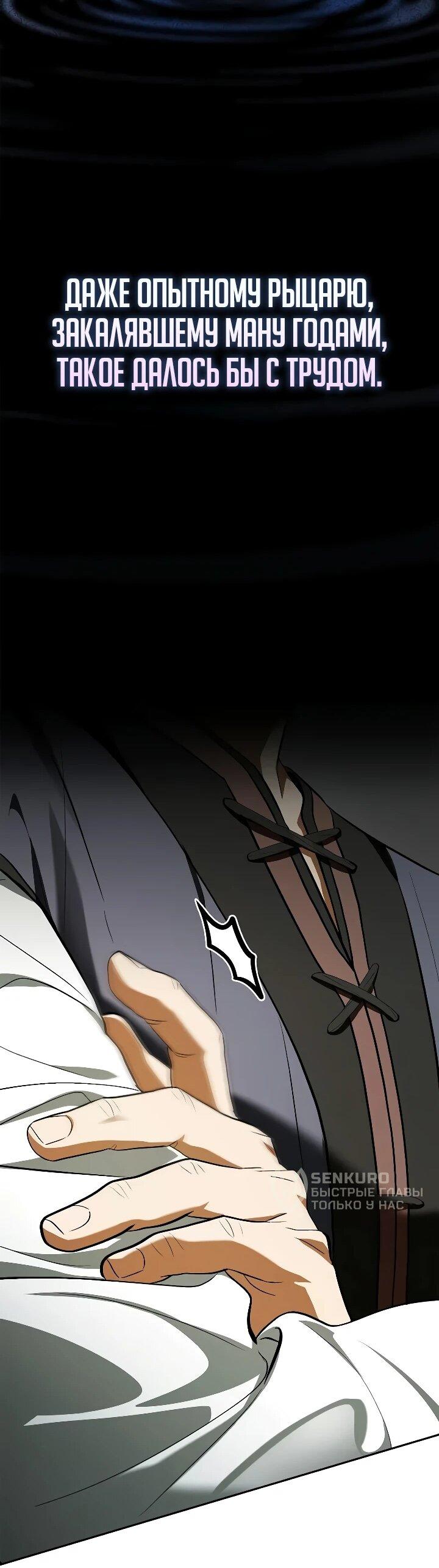 Манга Я перевоплотился в третьего сына великого князя - Глава 16 Страница 57