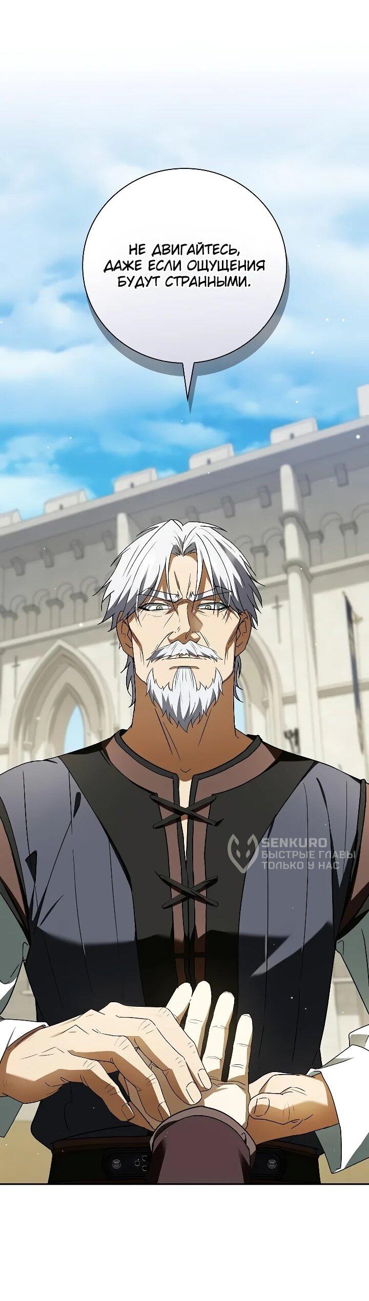 Манга Я перевоплотился в третьего сына великого князя - Глава 16 Страница 70