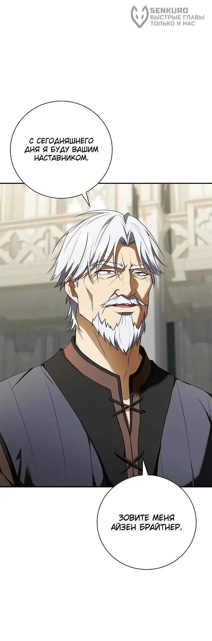 Манга Я перевоплотился в третьего сына великого князя - Глава 16 Страница 9