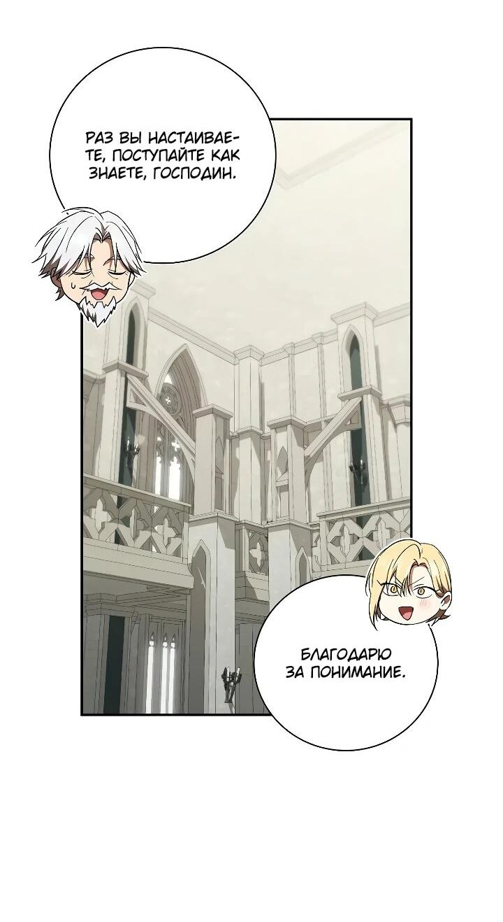 Манга Я перевоплотился в третьего сына великого князя - Глава 16 Страница 19