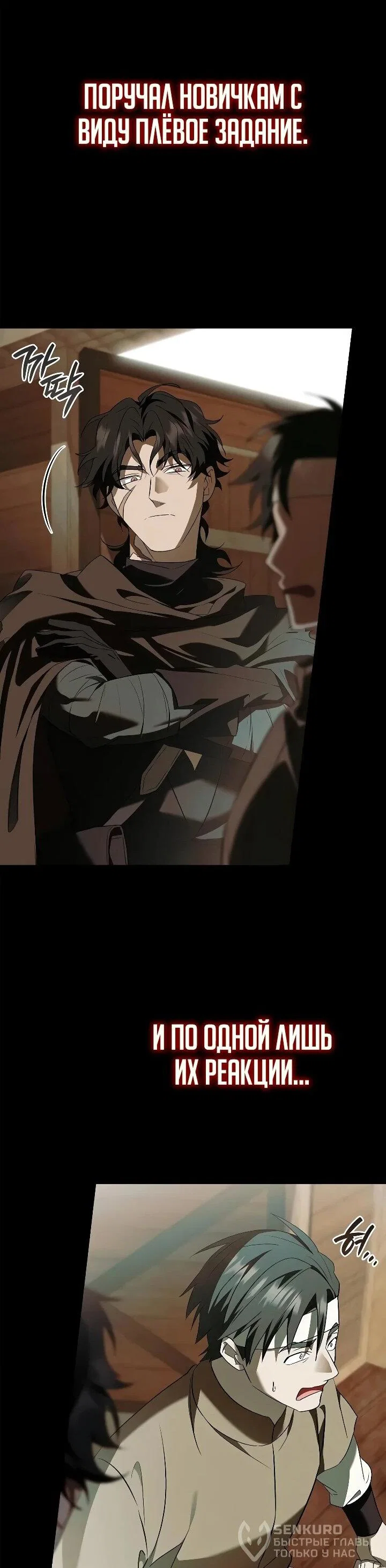 Манга Я перевоплотился в третьего сына великого князя - Глава 16 Страница 41