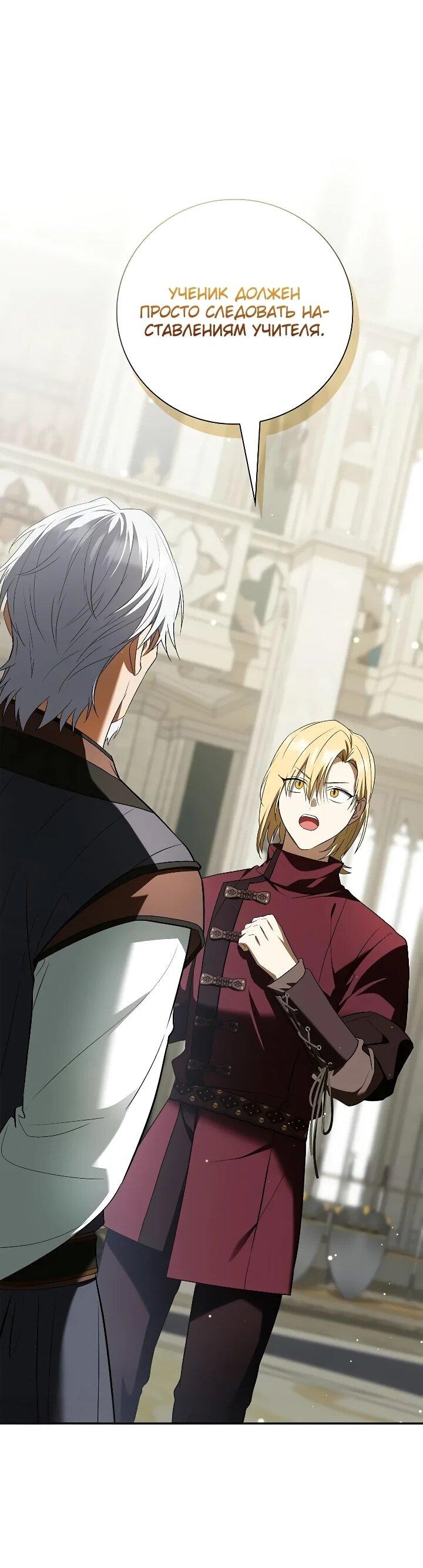 Манга Я перевоплотился в третьего сына великого князя - Глава 16 Страница 28