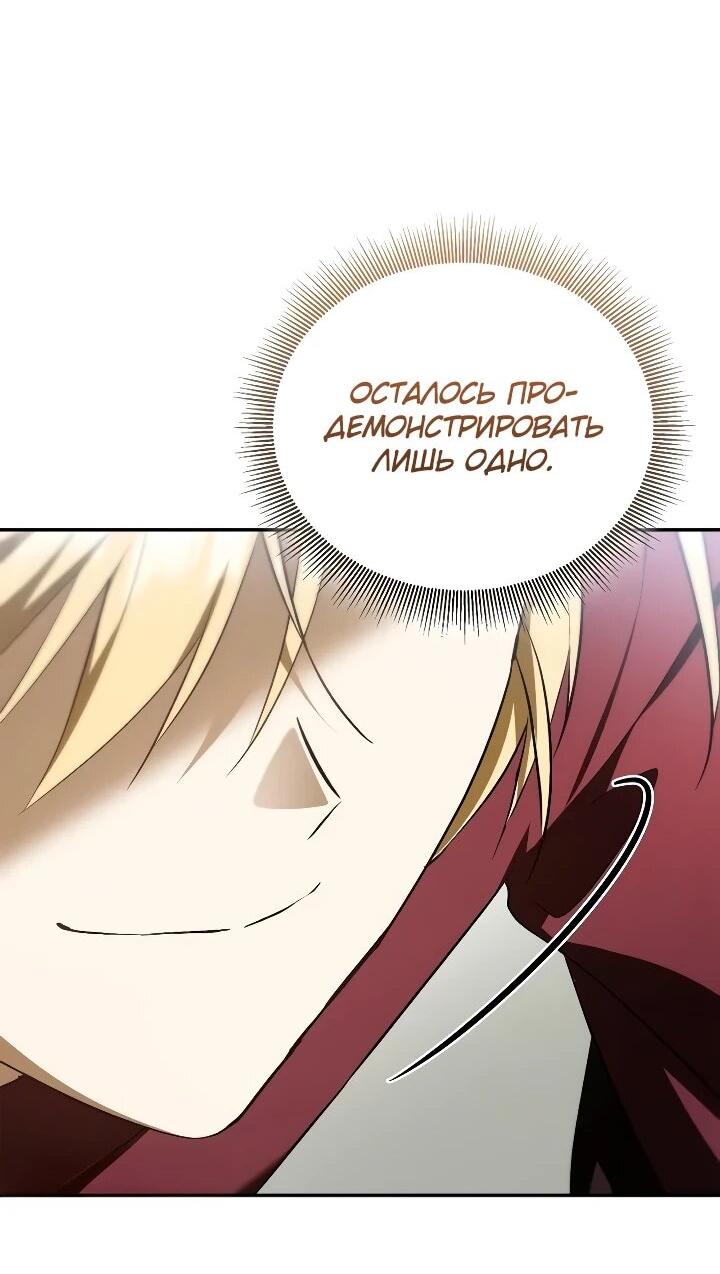 Манга Я перевоплотился в третьего сына великого князя - Глава 16 Страница 46