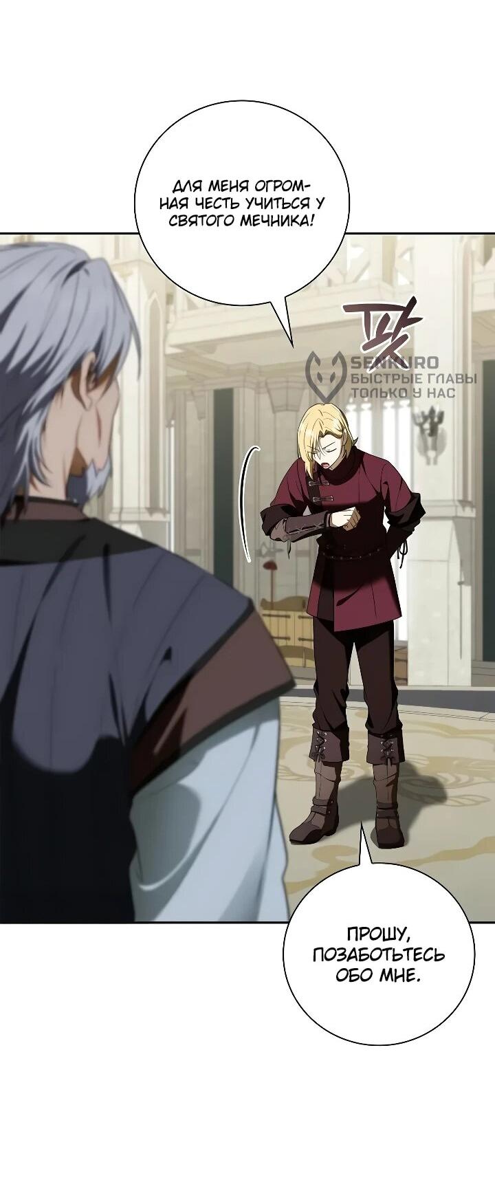 Манга Я перевоплотился в третьего сына великого князя - Глава 16 Страница 13