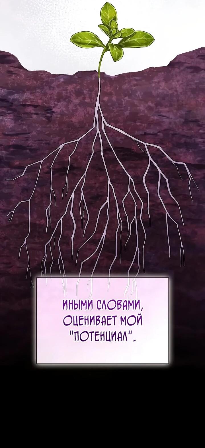 Манга Я перевоплотился в третьего сына великого князя - Глава 16 Страница 38