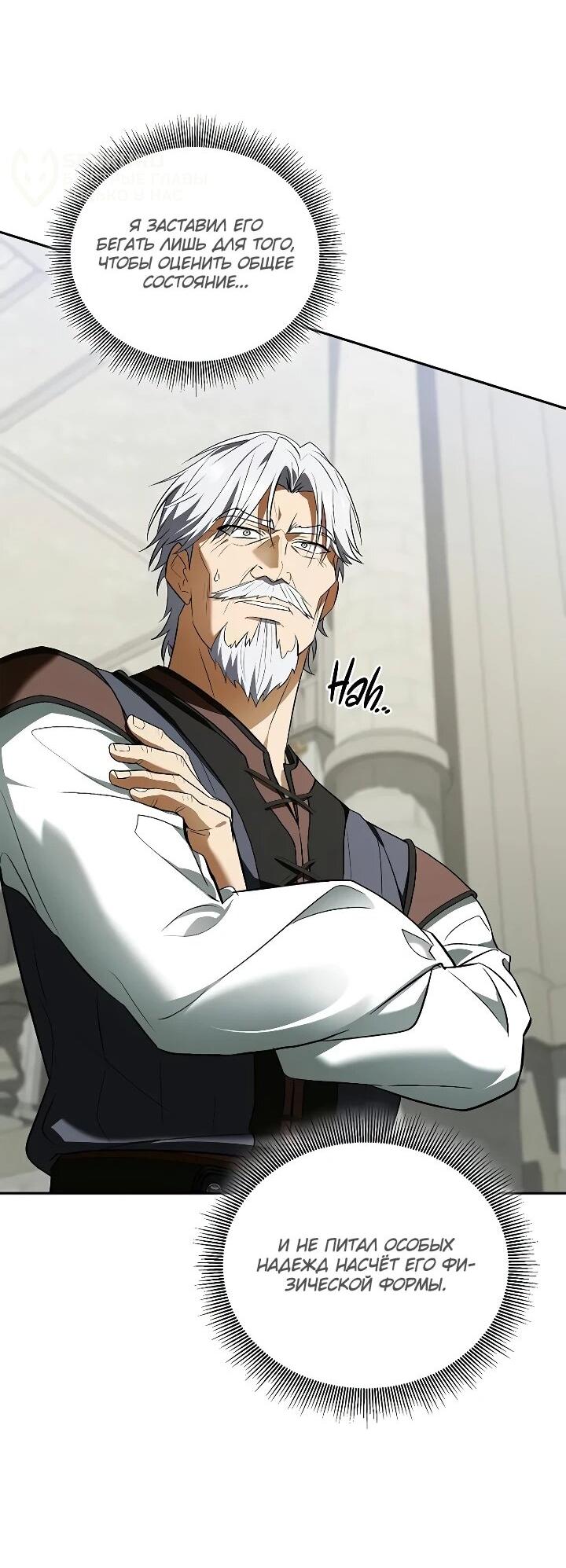 Манга Я перевоплотился в третьего сына великого князя - Глава 16 Страница 54