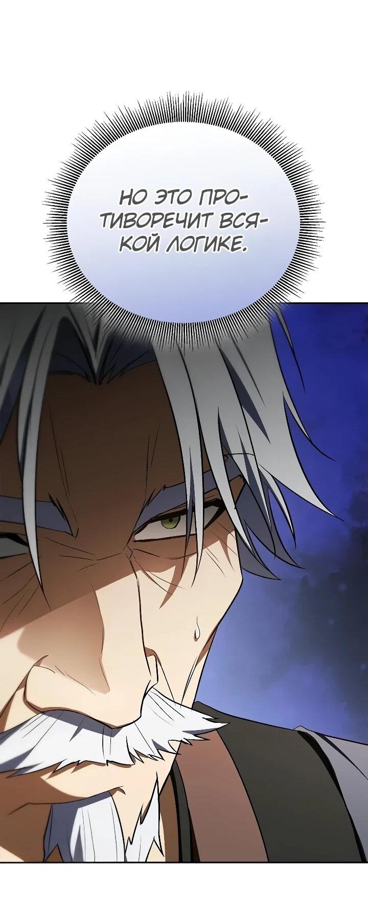 Манга Я перевоплотился в третьего сына великого князя - Глава 16 Страница 55
