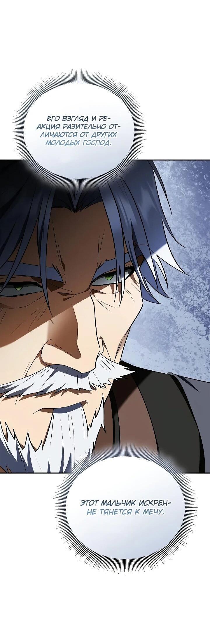 Манга Я перевоплотился в третьего сына великого князя - Глава 16 Страница 29
