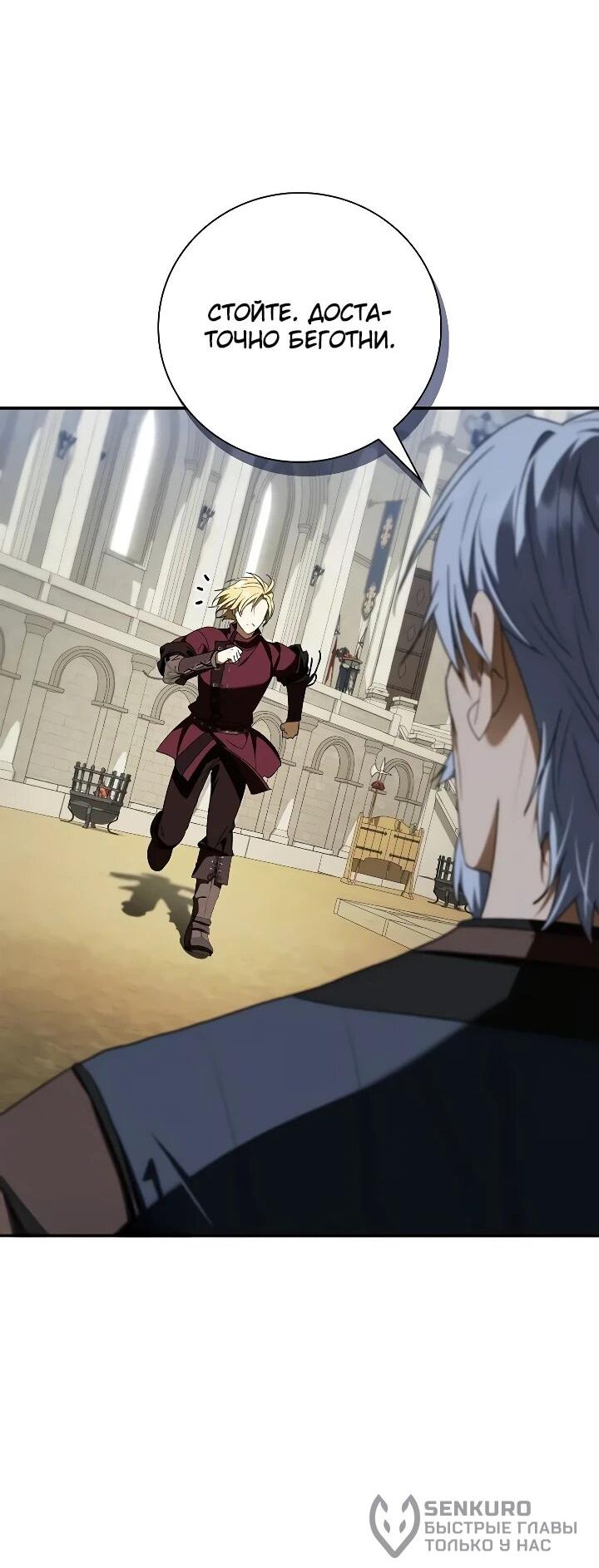 Манга Я перевоплотился в третьего сына великого князя - Глава 16 Страница 61