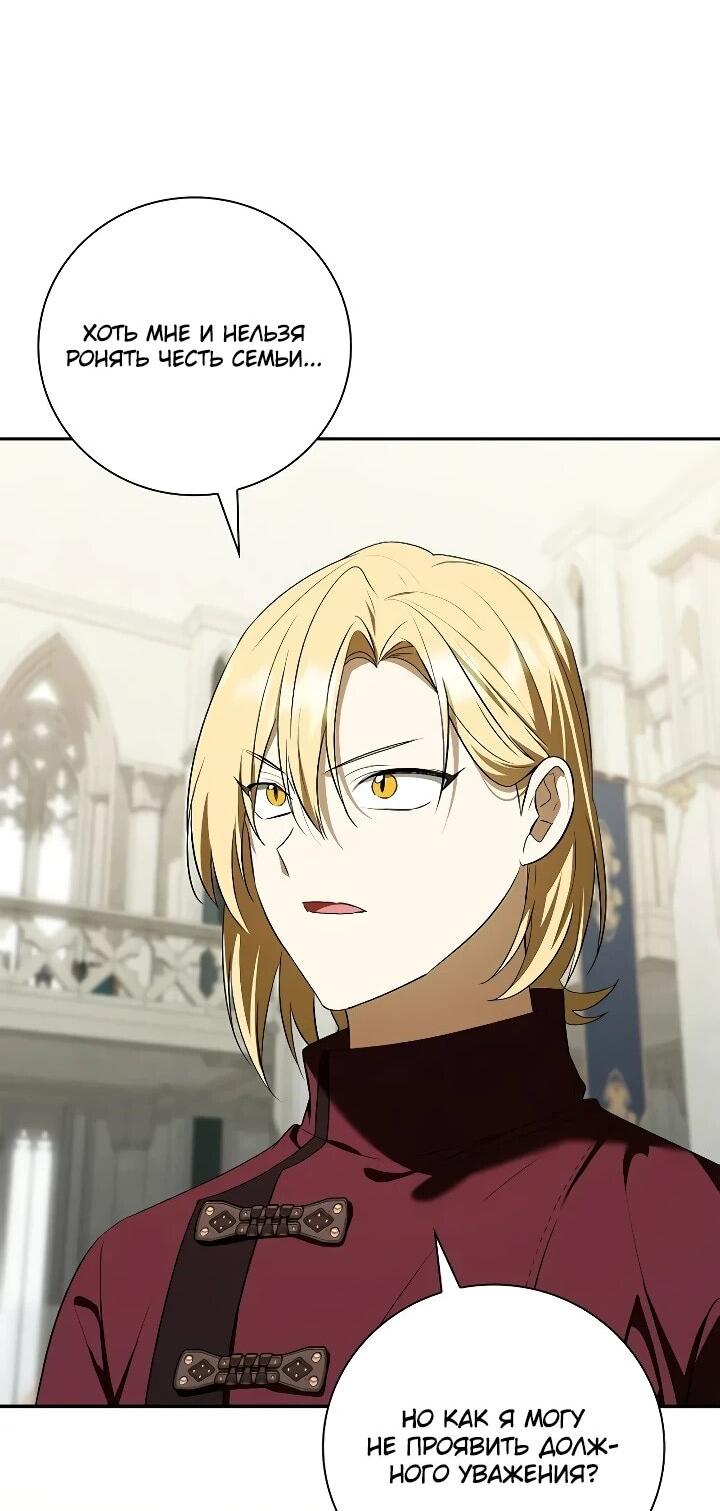 Манга Я перевоплотился в третьего сына великого князя - Глава 16 Страница 16