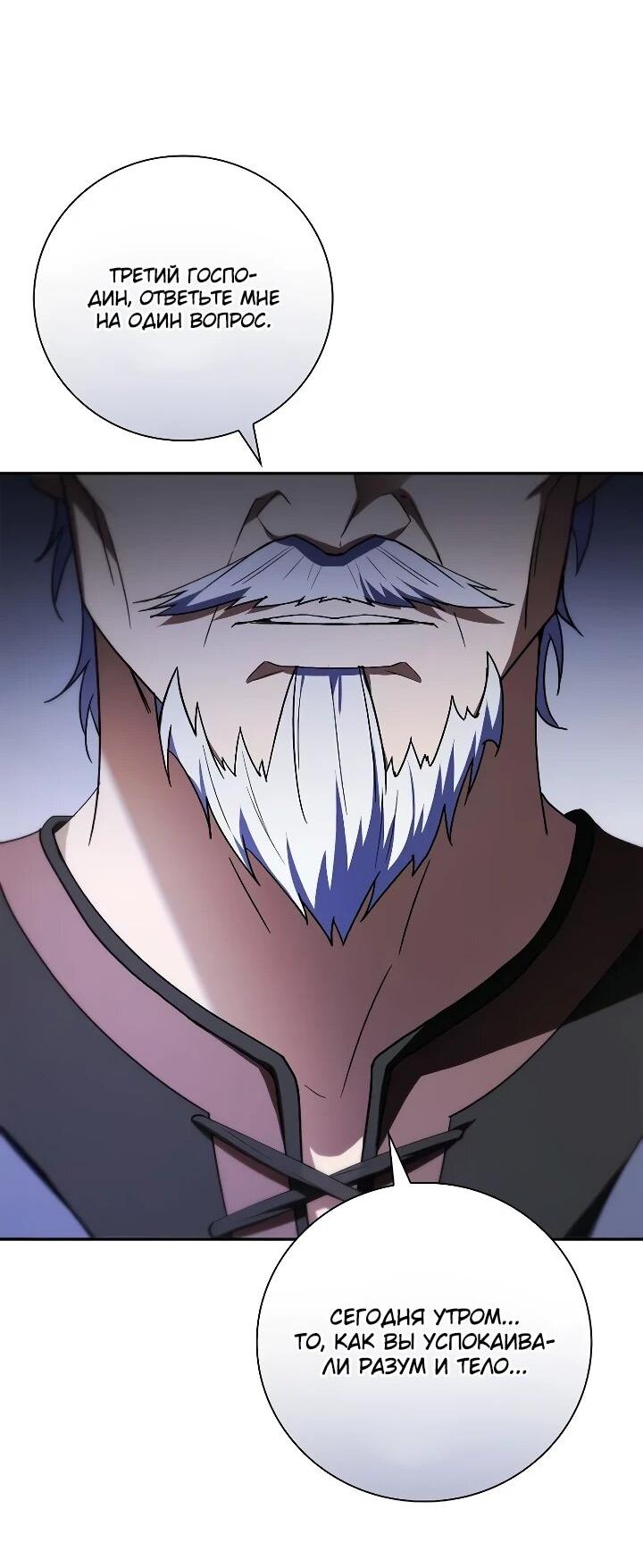 Манга Я перевоплотился в третьего сына великого князя - Глава 16 Страница 64