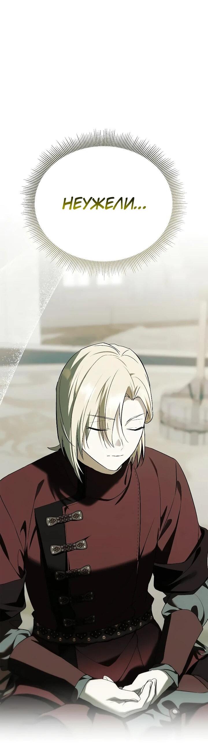 Манга Я перевоплотился в третьего сына великого князя - Глава 16 Страница 58