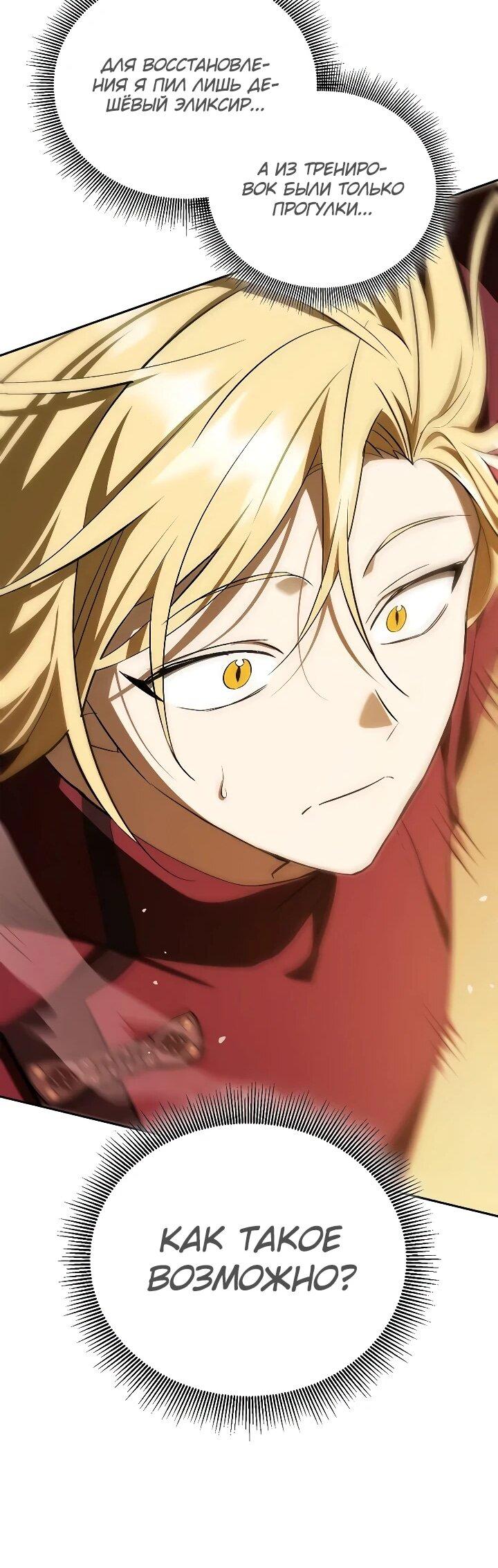 Манга Я перевоплотился в третьего сына великого князя - Глава 16 Страница 52