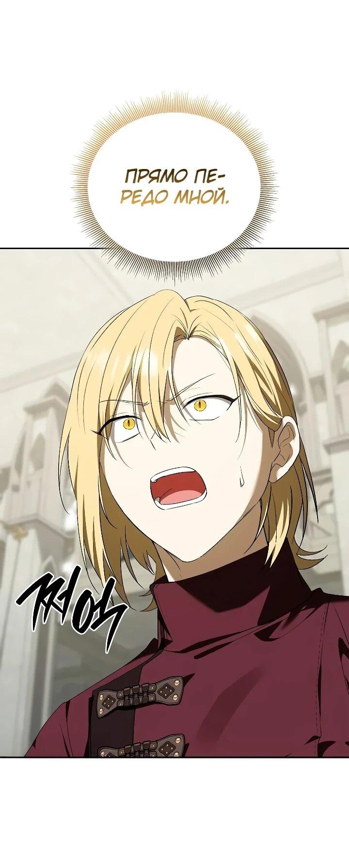 Манга Я перевоплотился в третьего сына великого князя - Глава 16 Страница 6