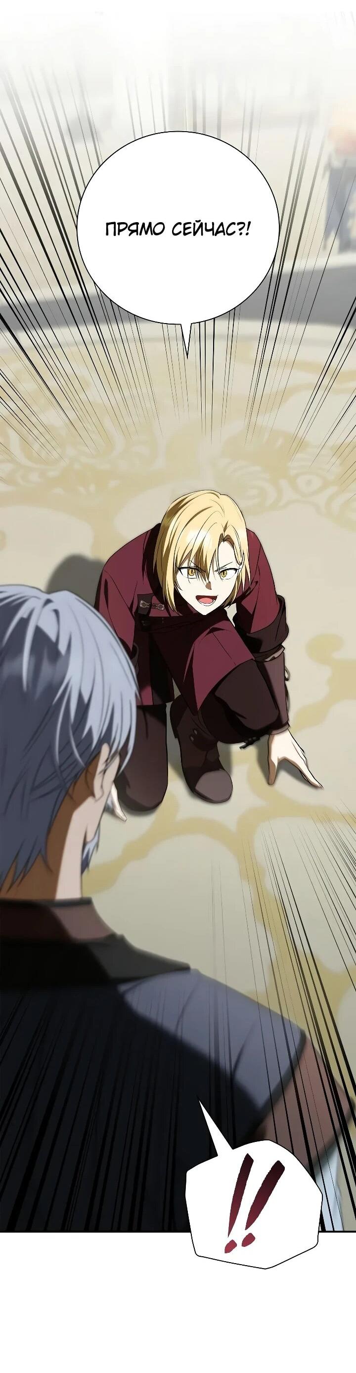 Манга Я перевоплотился в третьего сына великого князя - Глава 16 Страница 24