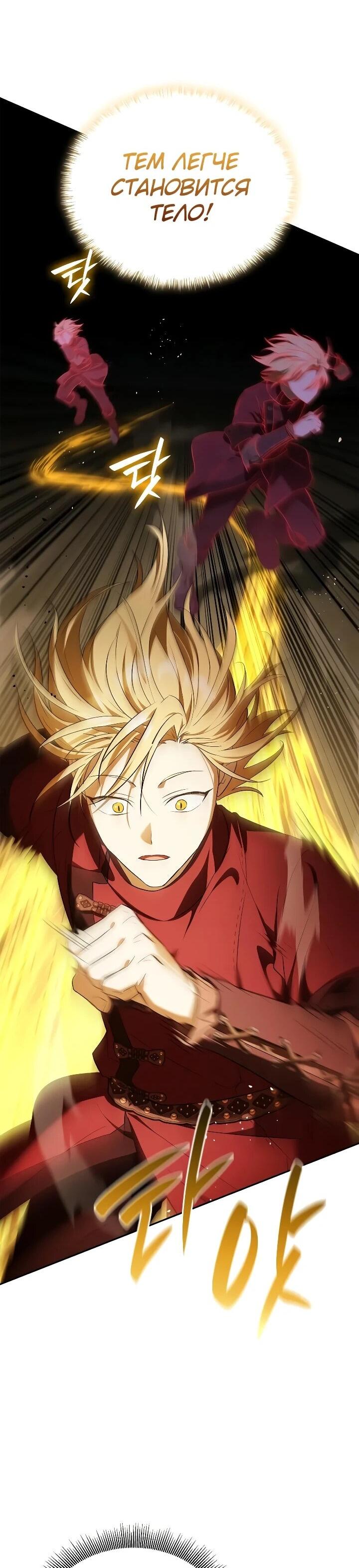 Манга Я перевоплотился в третьего сына великого князя - Глава 16 Страница 51