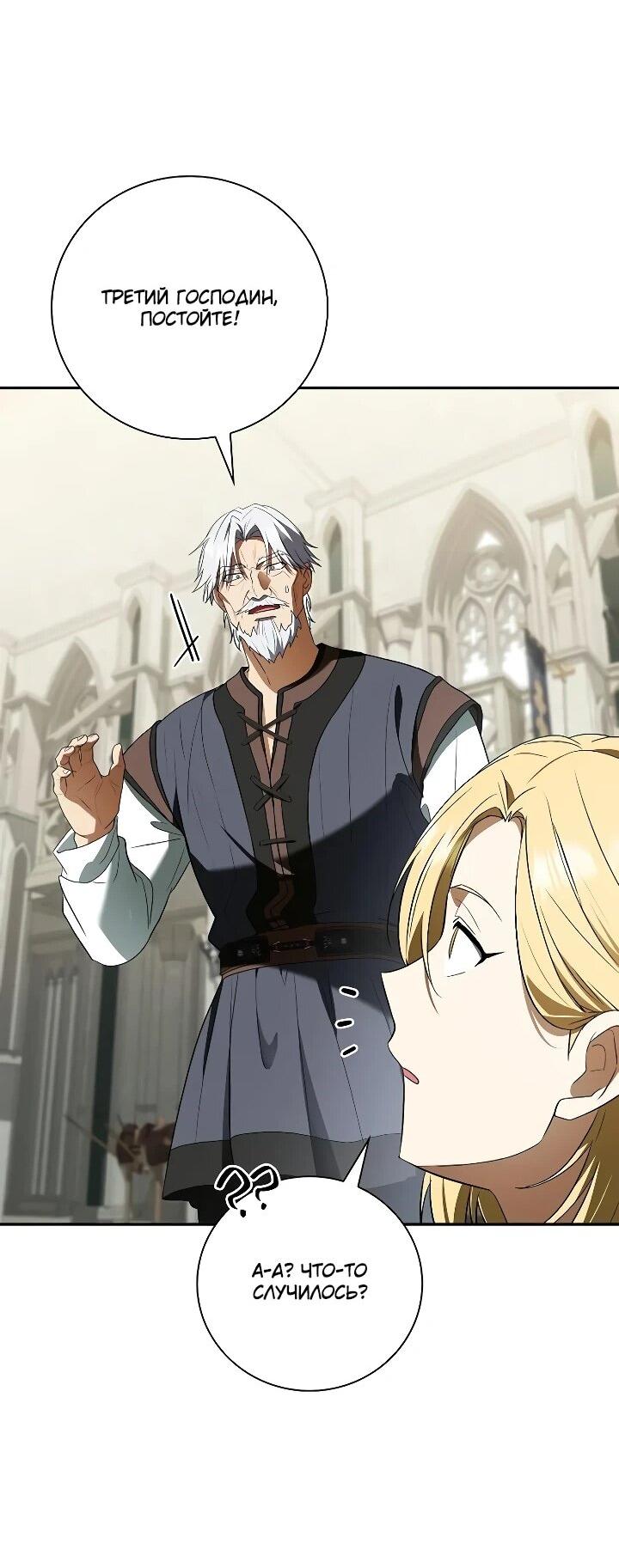 Манга Я перевоплотился в третьего сына великого князя - Глава 16 Страница 25