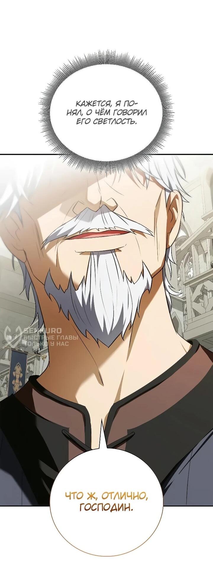 Манга Я перевоплотился в третьего сына великого князя - Глава 16 Страница 30